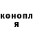 МАРИХУАНА план Swetlana Janzen